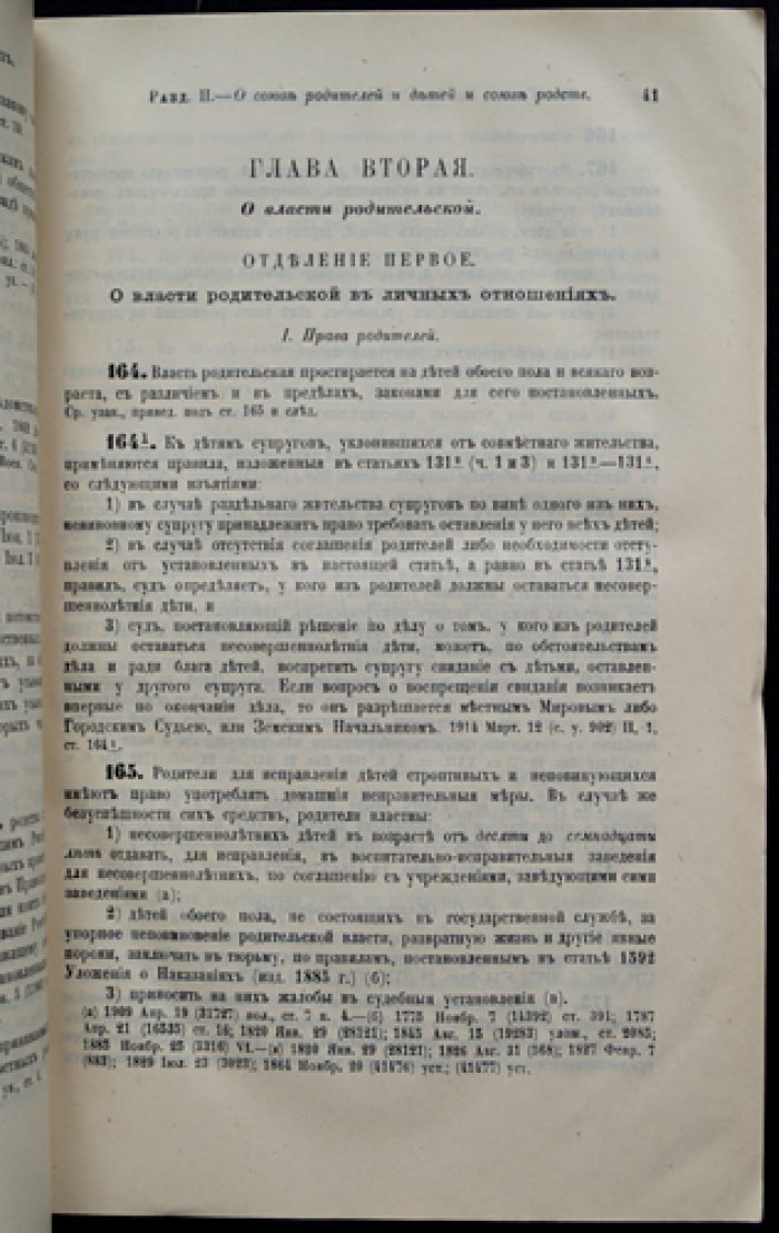 Свод законов гражданских Российской империи. Том X, часть 1 (1914)