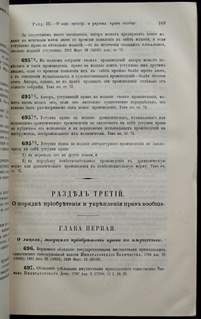 Свод законов гражданских Российской империи. Том X, часть 1 (1914)