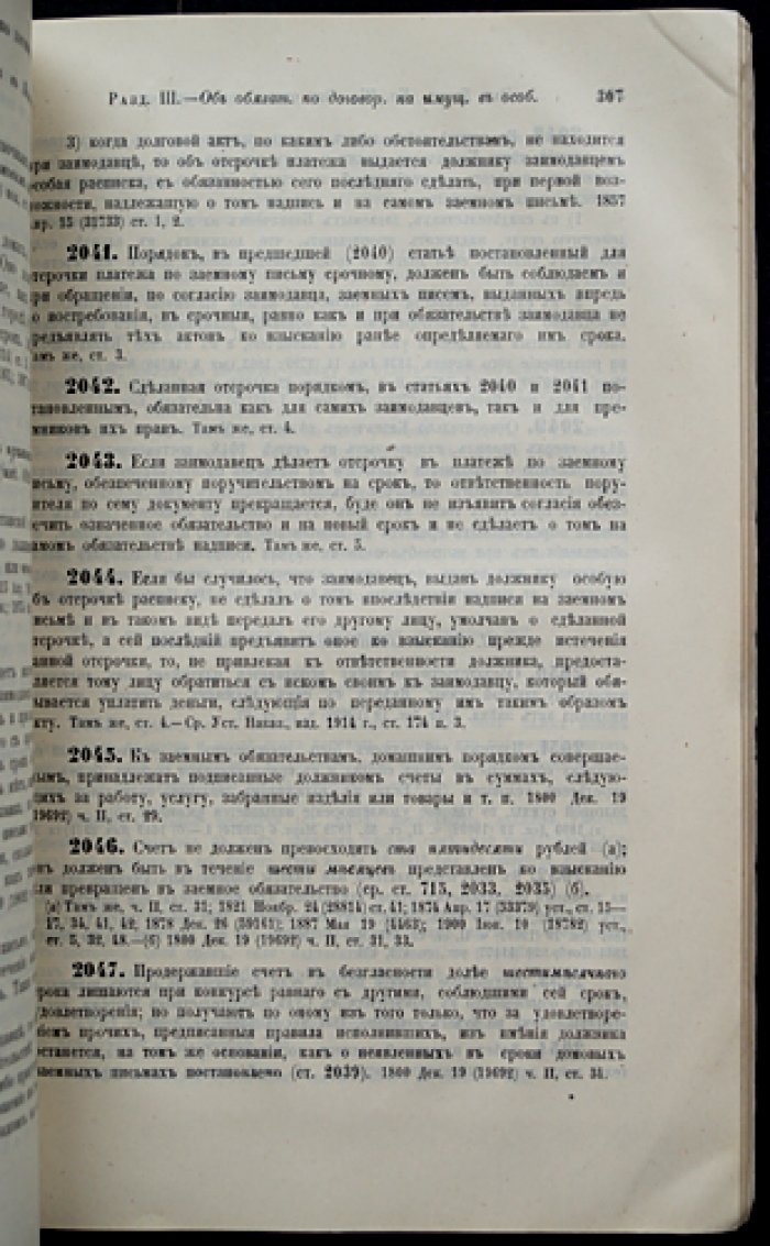 Свод законов гражданских Российской империи. Том X, часть 1 (1914)