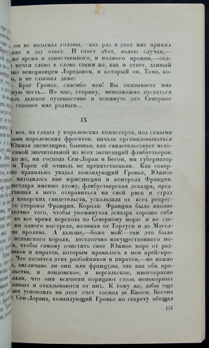 Рыцарь свободного моря (Корсар). Историко‑приключенческий роман о корсарах Карибского моря