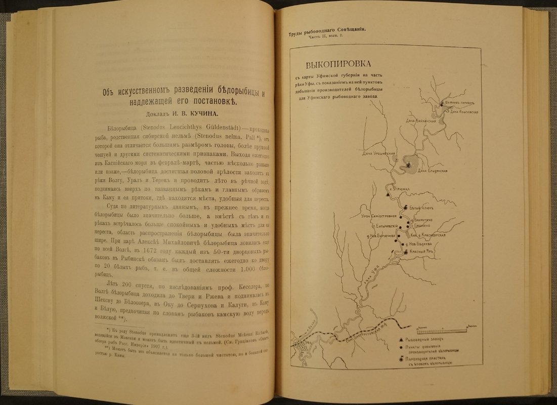 Труды совещания по рыбоводству при Департаменте земледелия (1913): часть вторая, выпуск 2