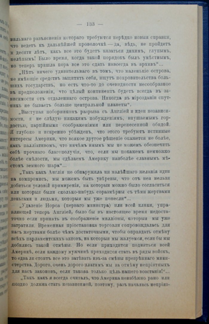 П. Г. Мижуев. Великий раскол англо-саксонской расы: Американская революция