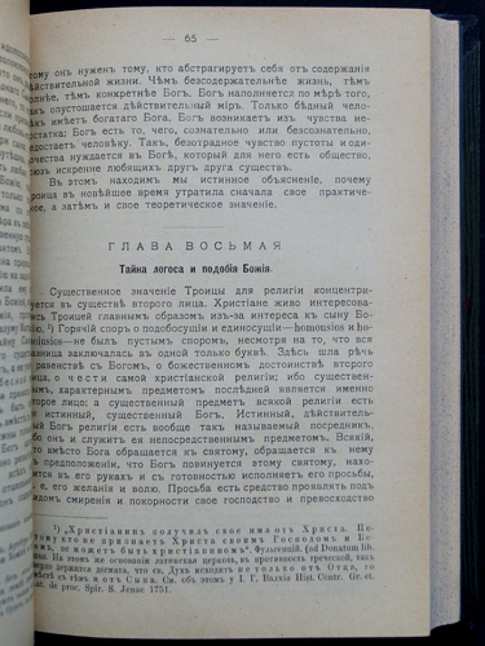 Сущность христианства. Классический труд Людвига Фейербаха