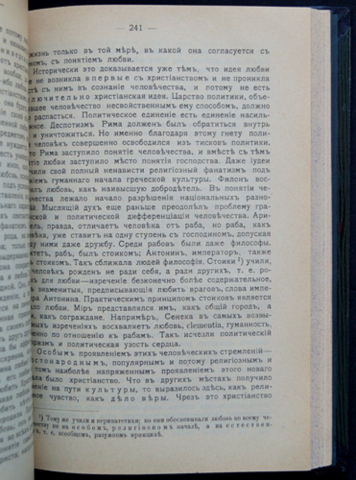 Сущность христианства. Классический труд Людвига Фейербаха