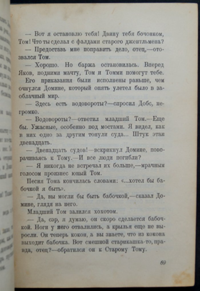 Капитан Марриет. Приключения Якова Верного (морская повесть)