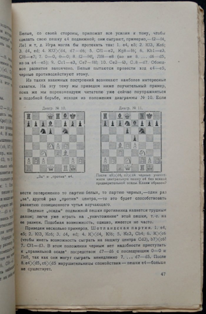 Арон Нимцович. Моя система: учебник позиционной игры. Выпуски 1–2
