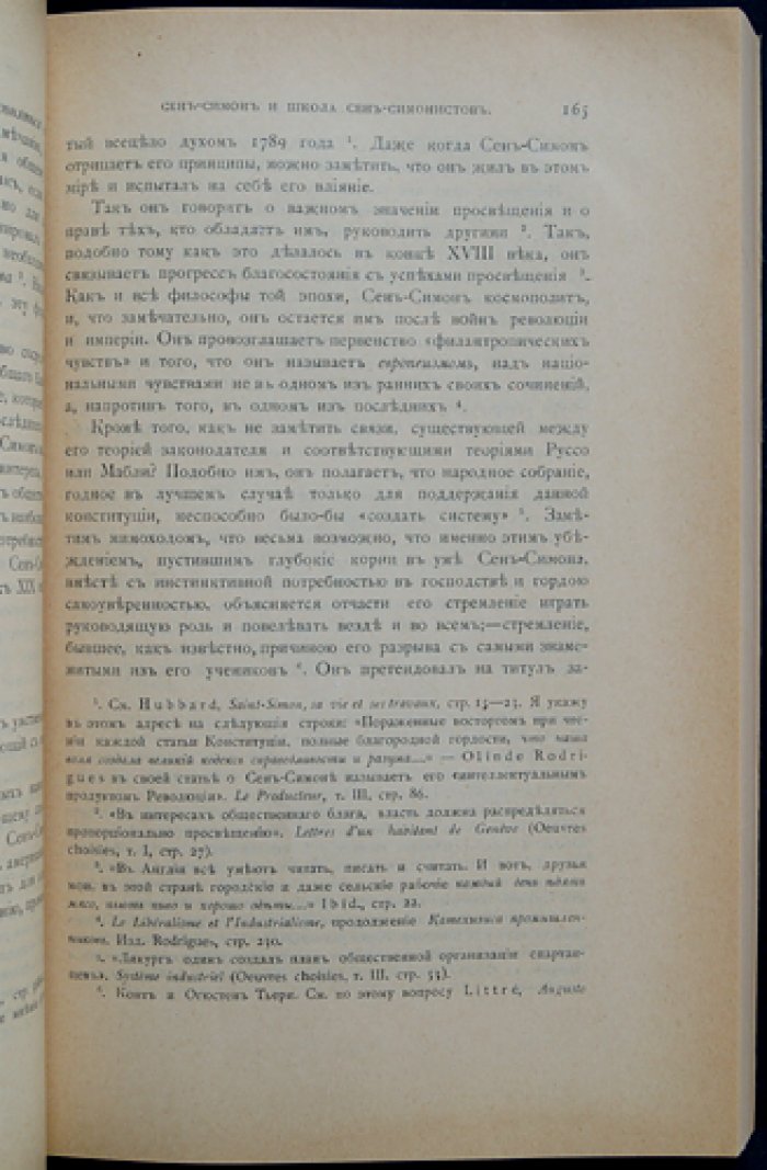 Анри Мишель. Идея государства: критический очерк истории социальных и политических теорий во Франции со времени революции