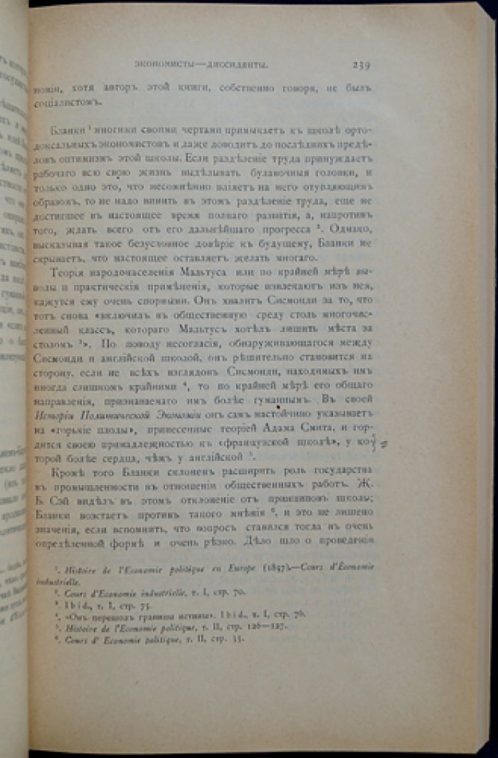 Анри Мишель. Идея государства: критический очерк истории социальных и политических теорий во Франции со времени революции