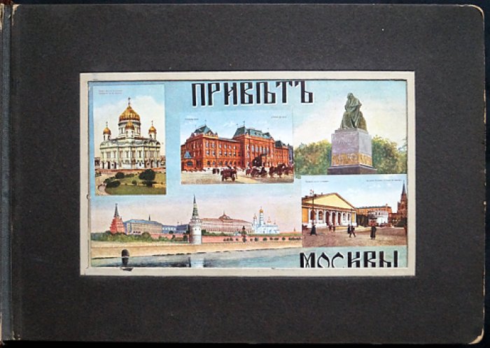 Комплект открыток «Привет из…» (22 шт.) в цельнокожаном альбоме с дополнительными открытками