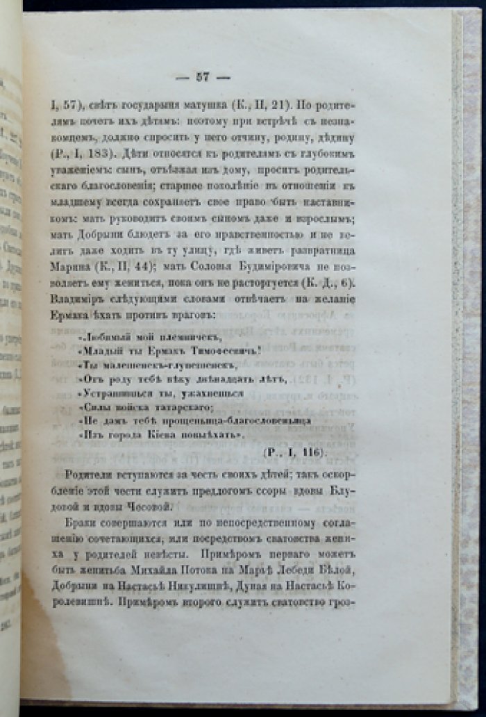 Л. Н. Майков. «О былинах Владимирова цикла»: исследование (отдельное издание)