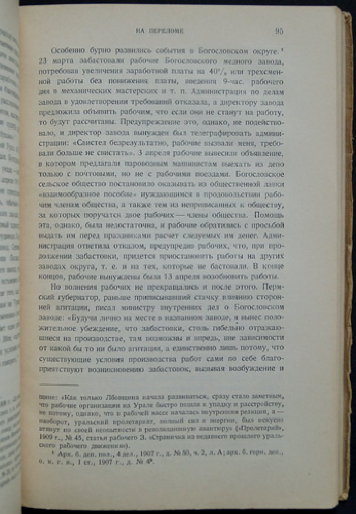 М. Балабанов. От 1905 к 1917 году: массовое рабочее движение