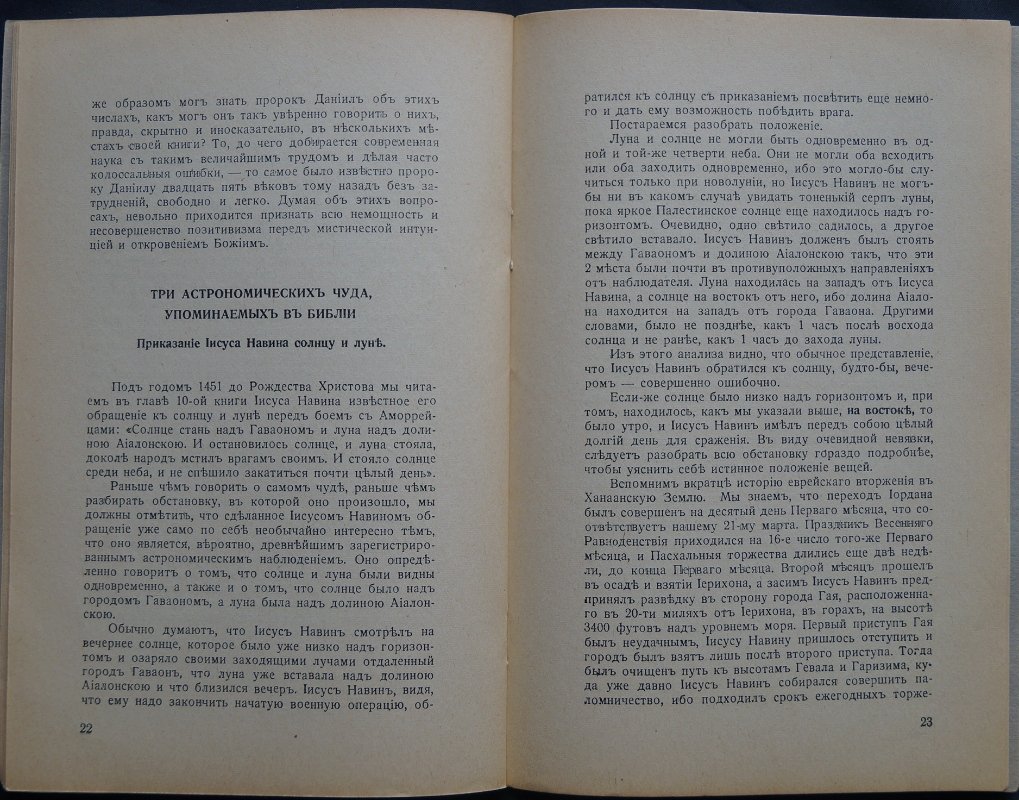 «Астрономия Библии» — оригинальные трактовки библейских текстов (Париж, 1928)