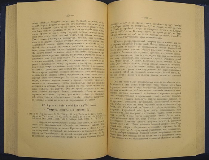 Материалы по птицам Енисейской губернии. Записки Красноярского подотдела В.С.О. Императорского Географического Общества (часть по физической географии)