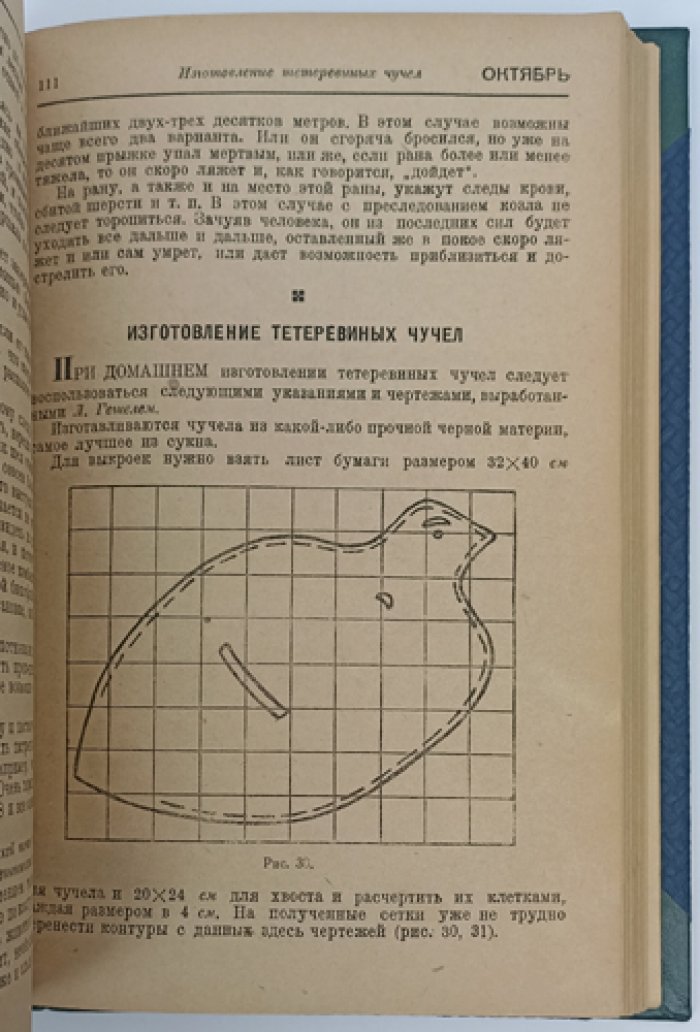 Год охотника: краткий справочник-календарь (охота, снаряжение, пристрелка, собаки, полевой быт)