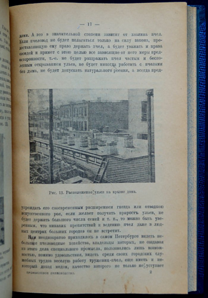 Промысловое пчеловодство: полное практическое руководство по новейшей технике (3-е издание)