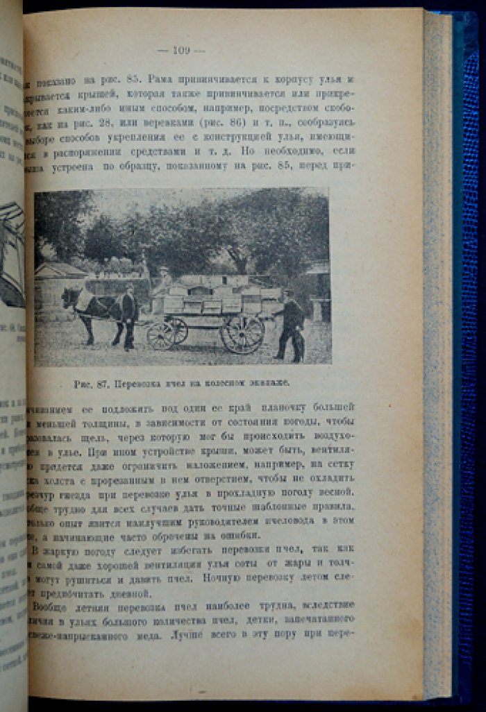 Промысловое пчеловодство: полное практическое руководство по новейшей технике (3-е издание)