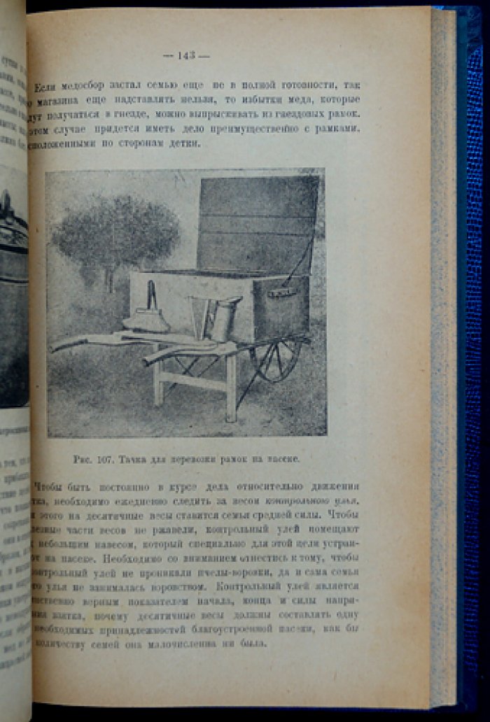 Промысловое пчеловодство: полное практическое руководство по новейшей технике (3-е издание)