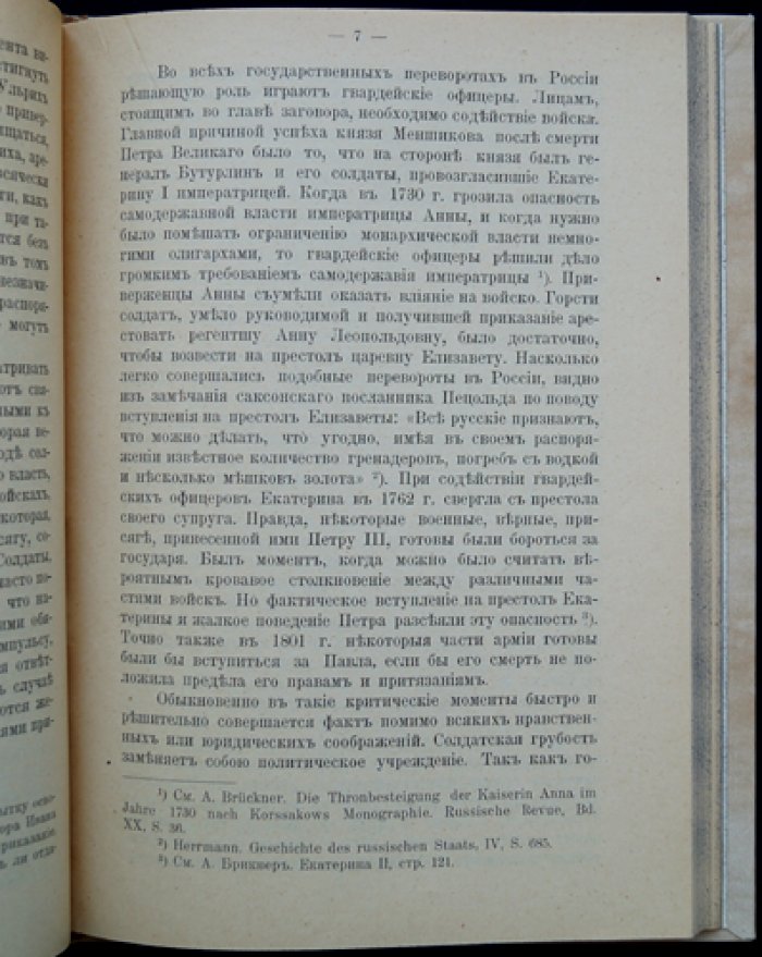 Смерть Павла I. Историческое исследование