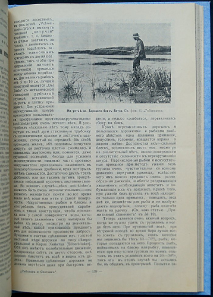 Рыболов-охотник. Двухнедельный иллюстрированный журнал рыболовства и рыбоводства (полный комплект за 1914 год)