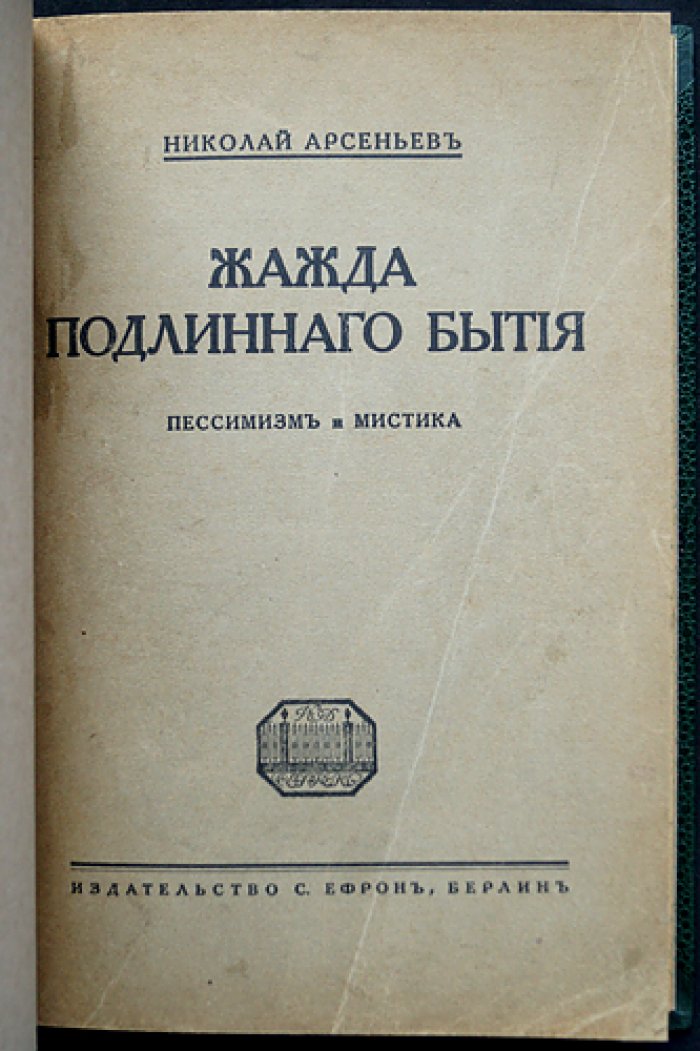 Жажда подлинного бытия: пессимизм и мистика (хрестоматия мистических сентенций)