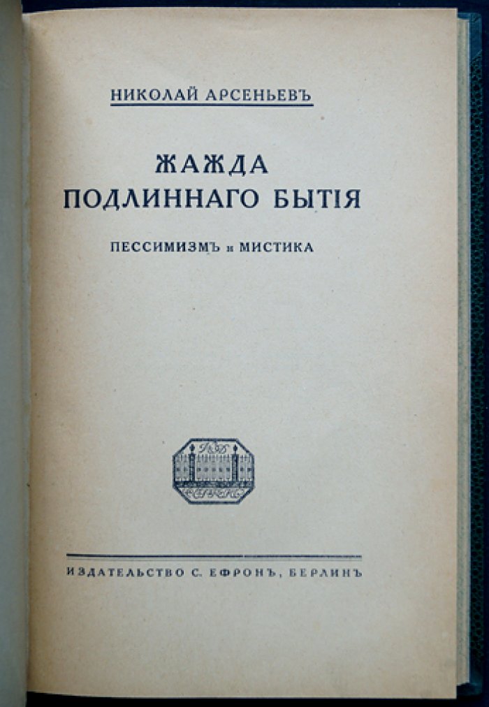 Жажда подлинного бытия: пессимизм и мистика (хрестоматия мистических сентенций)
