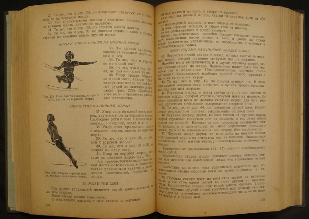 Гимнастика. Учебное пособие (с иллюстрациями) — Москва–Ленинград, 1938