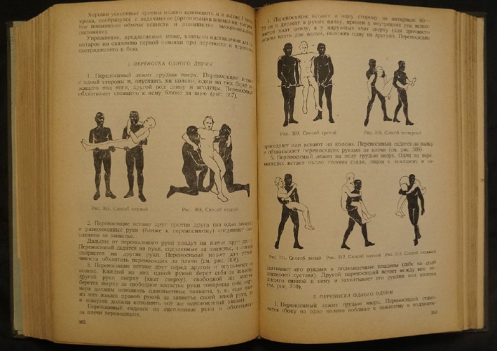 Гимнастика. Учебное пособие (с иллюстрациями) — Москва–Ленинград, 1938