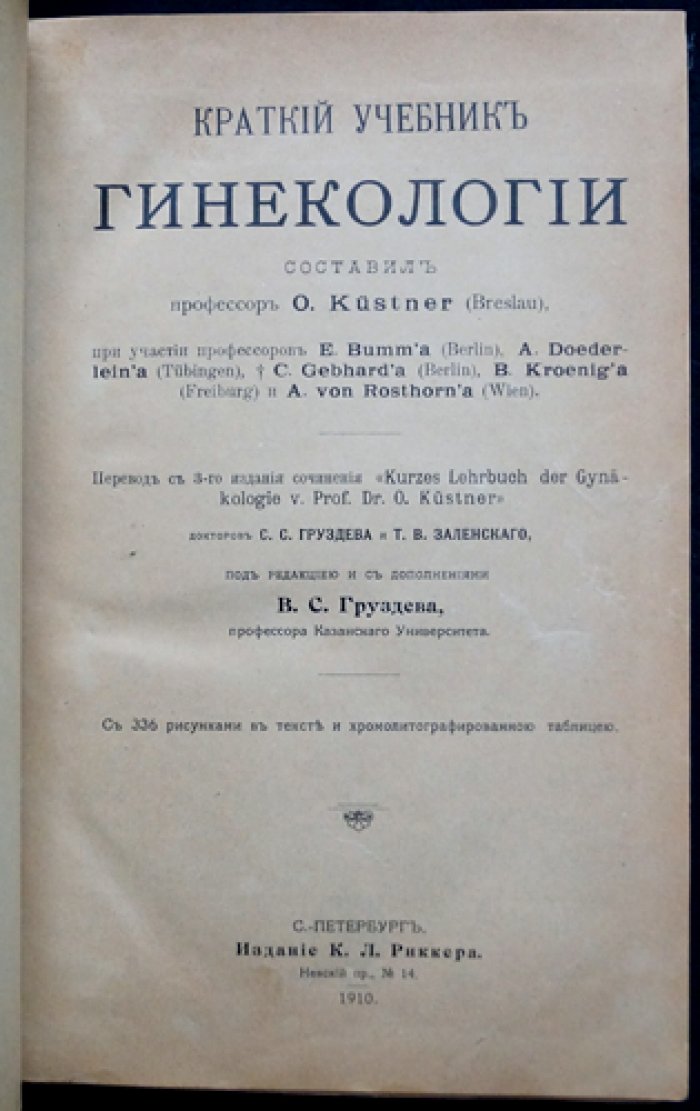 Краткий учебник гинекологии: учебное руководство с 260 рисунками (клиника, диагностика и оперативное лечение)
