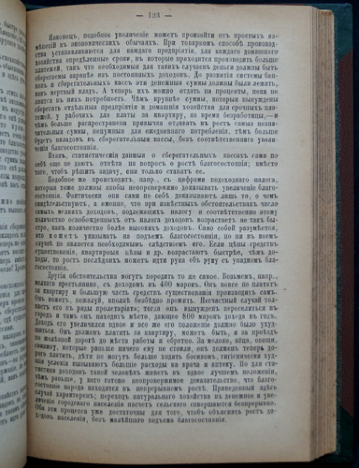 Карл Каутский. Аграрный вопрос: социально-экономический анализ аграрных отношений