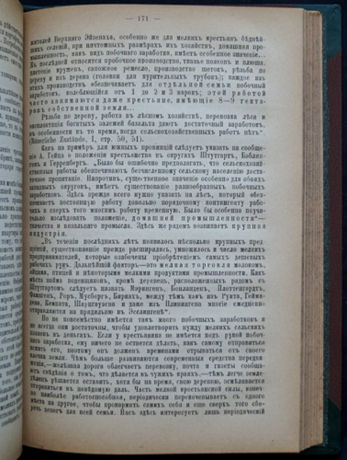 Карл Каутский. Аграрный вопрос: социально-экономический анализ аграрных отношений