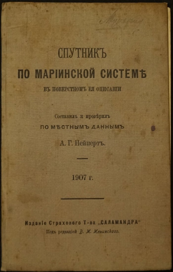 Маршрутная карта по Мариинской системе: повёрстное описание и схема канала (СПб., 1907)