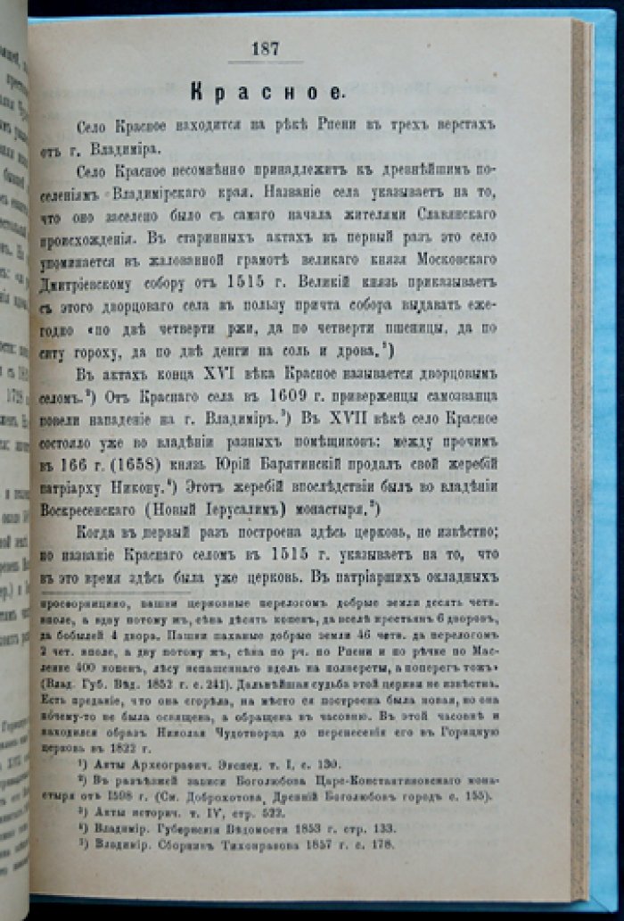 Историко-статистическое описание церквей и приходов Владимирской епархии. Выпуск 1: Владимир и Владимирский уезд