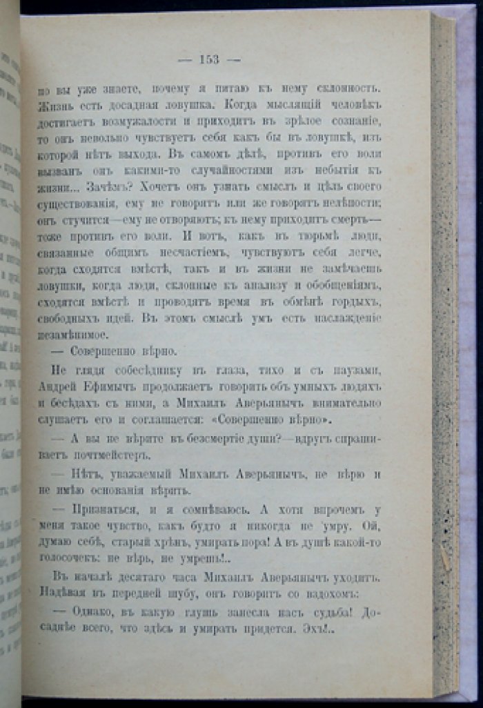 Антон Чехов. Рассказы (прижизненное издание)