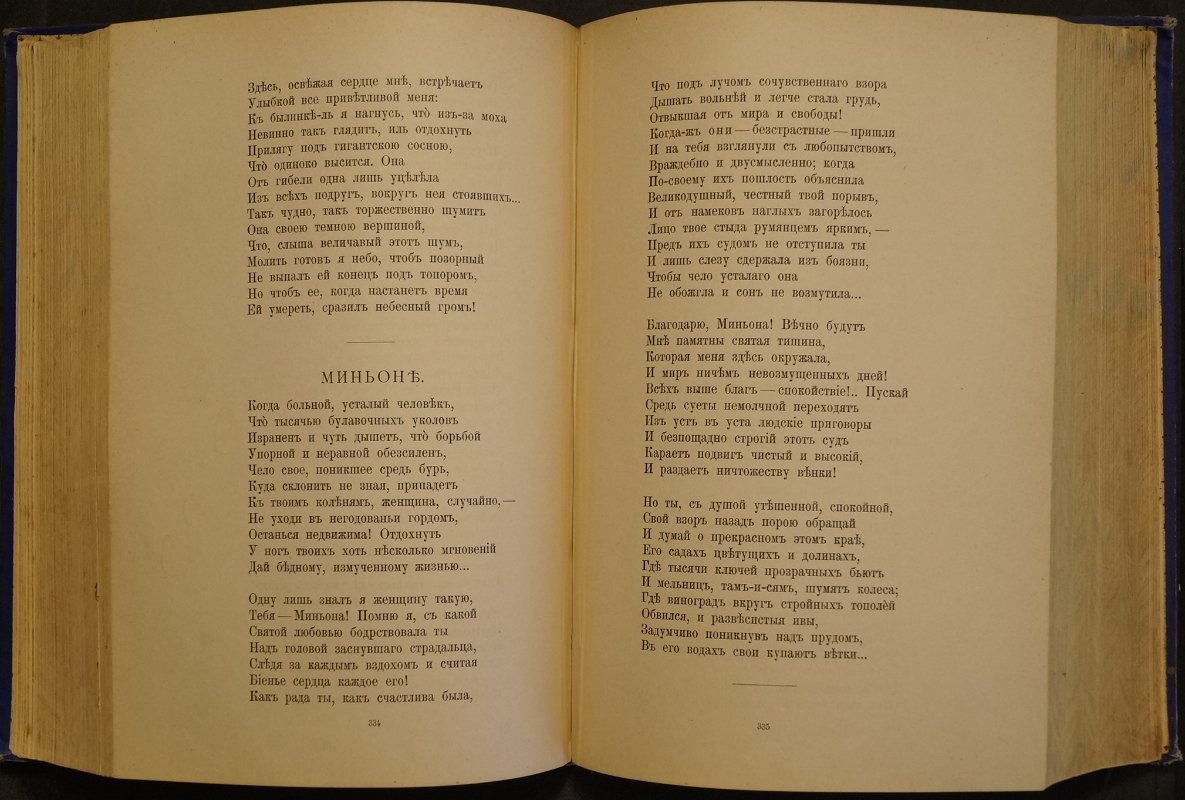 Стихотворения А.Н. Плещеева: третье дополненное издание (1898) с портретом, памятником и факсимиле