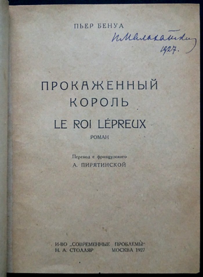 Пьер Бенуа. Прокаженный король