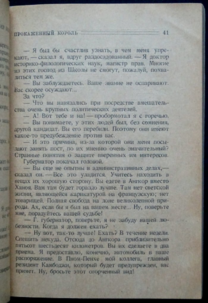Пьер Бенуа. Прокаженный король
