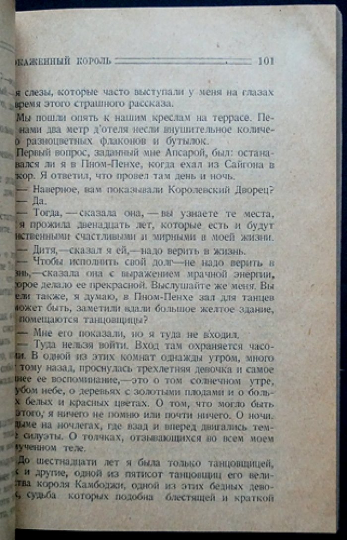Пьер Бенуа. Прокаженный король