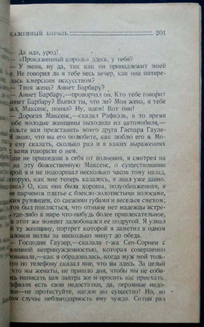Пьер Бенуа. Прокаженный король