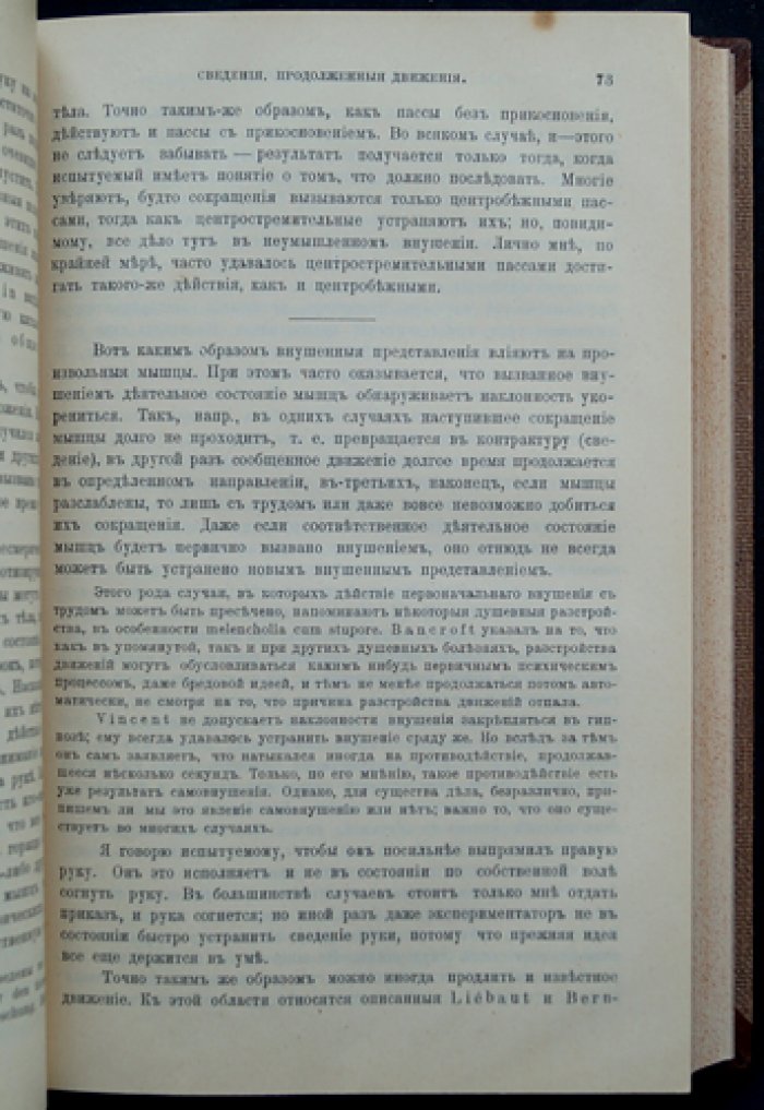 Альберт Молль. Гипнотизм: теория и практика с включением основ психотерапии и оккультизма