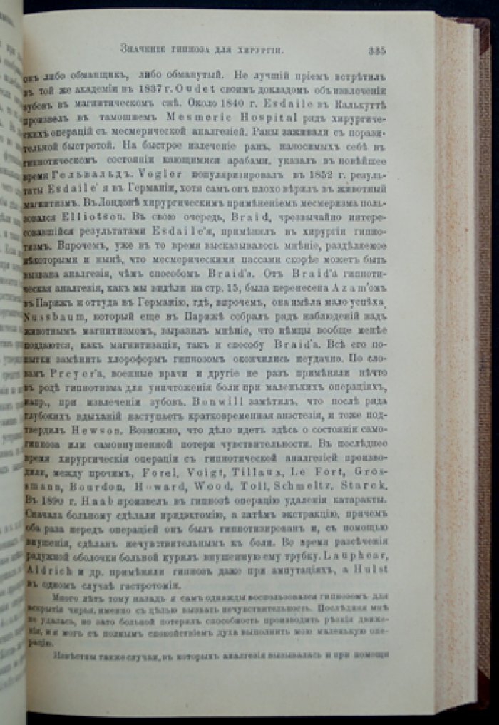 Альберт Молль. Гипнотизм: теория и практика с включением основ психотерапии и оккультизма