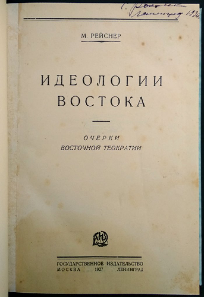 Идеологии Востока: очерки восточной теократии