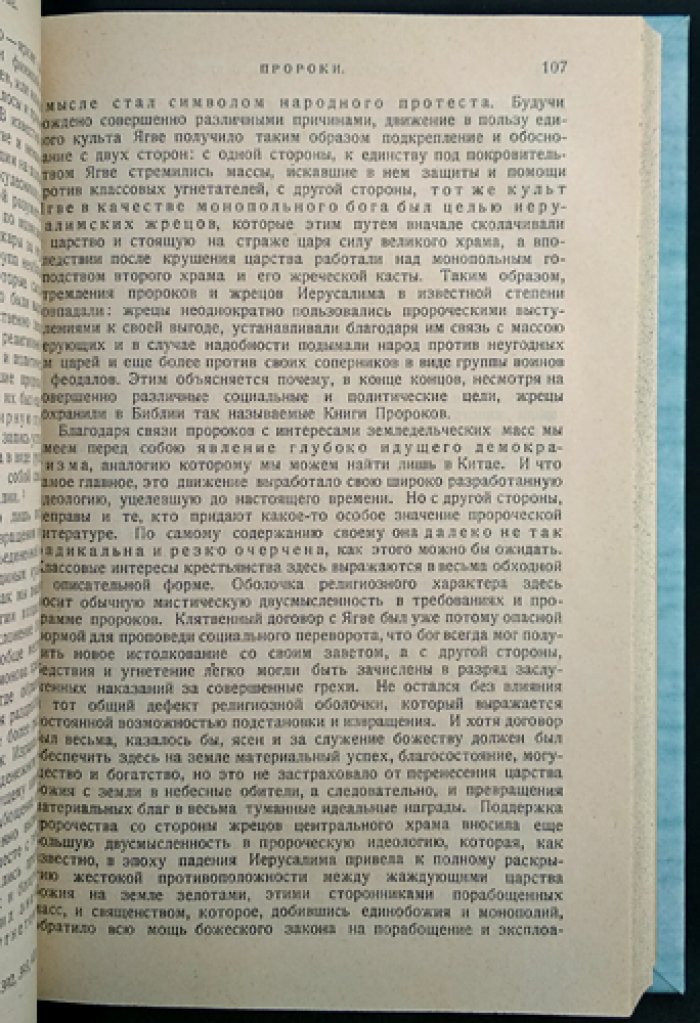 Идеологии Востока: очерки восточной теократии