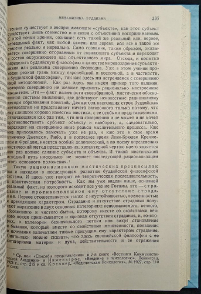 Идеологии Востока: очерки восточной теократии