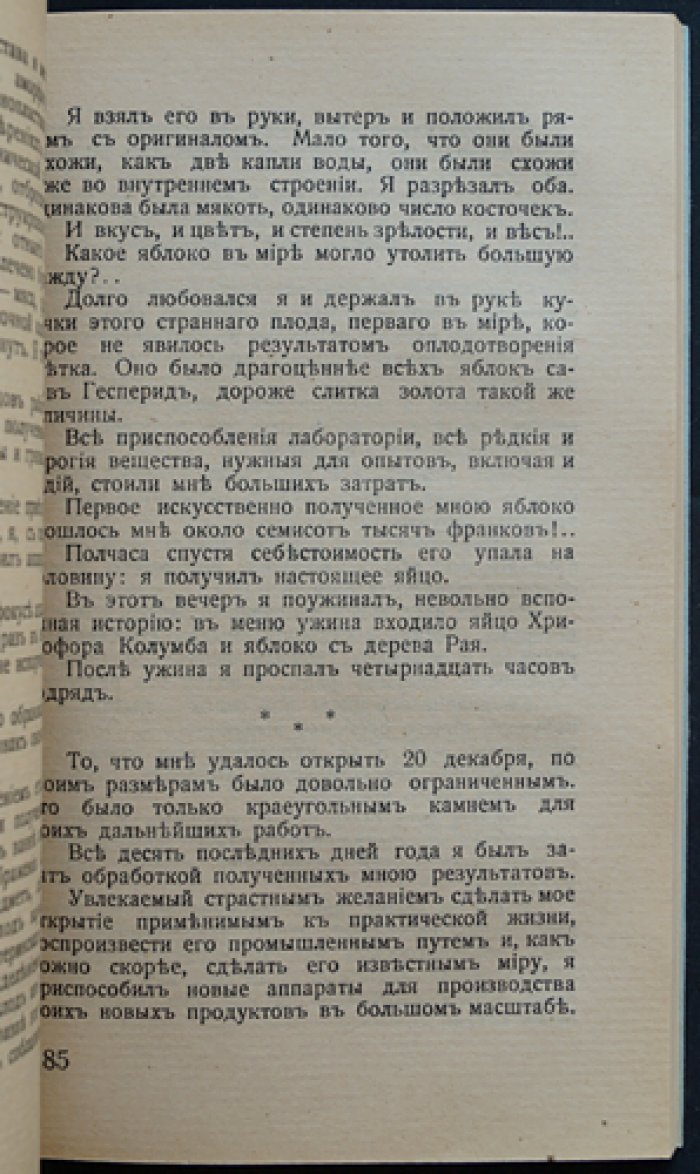 Морис Ренан и Альбер Жан. Новый Прометей (Обезьяна). Детективный роман о клонировании человека
