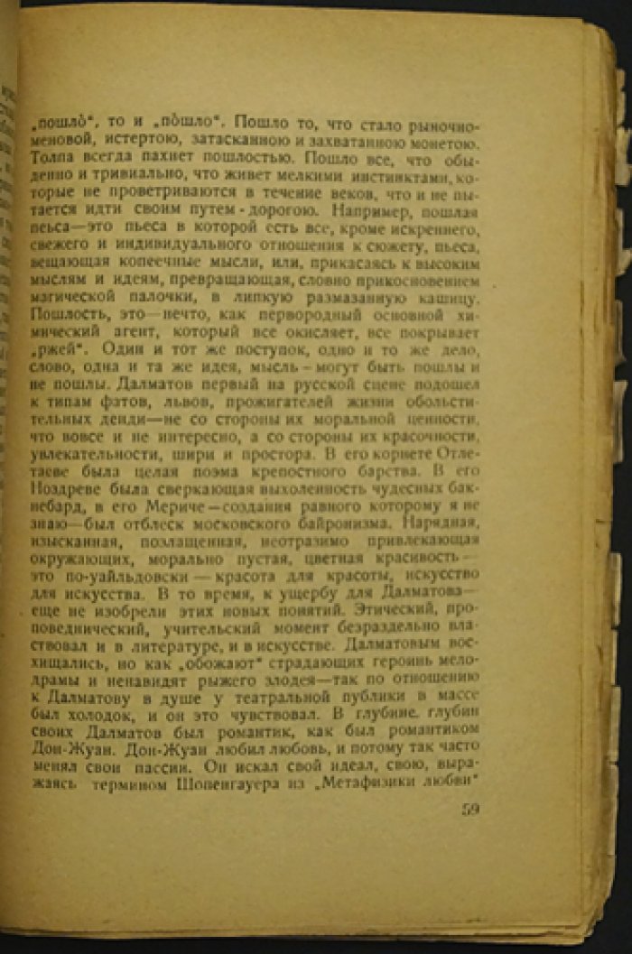 Театральные портреты: очерки о сценических образах (А.Р. Кугель, HomoNovus)