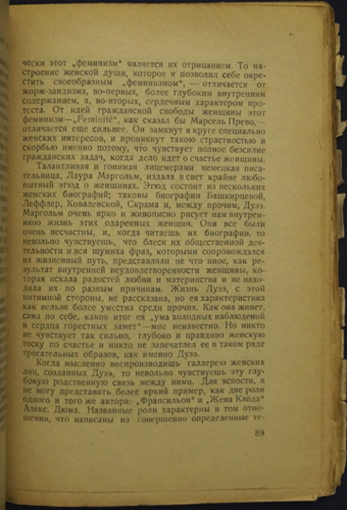 Театральные портреты: очерки о сценических образах (А.Р. Кугель, HomoNovus)