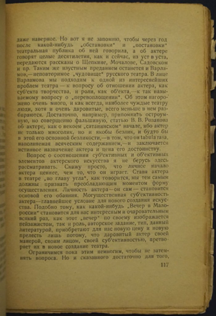 Театральные портреты: очерки о сценических образах (А.Р. Кугель, HomoNovus)