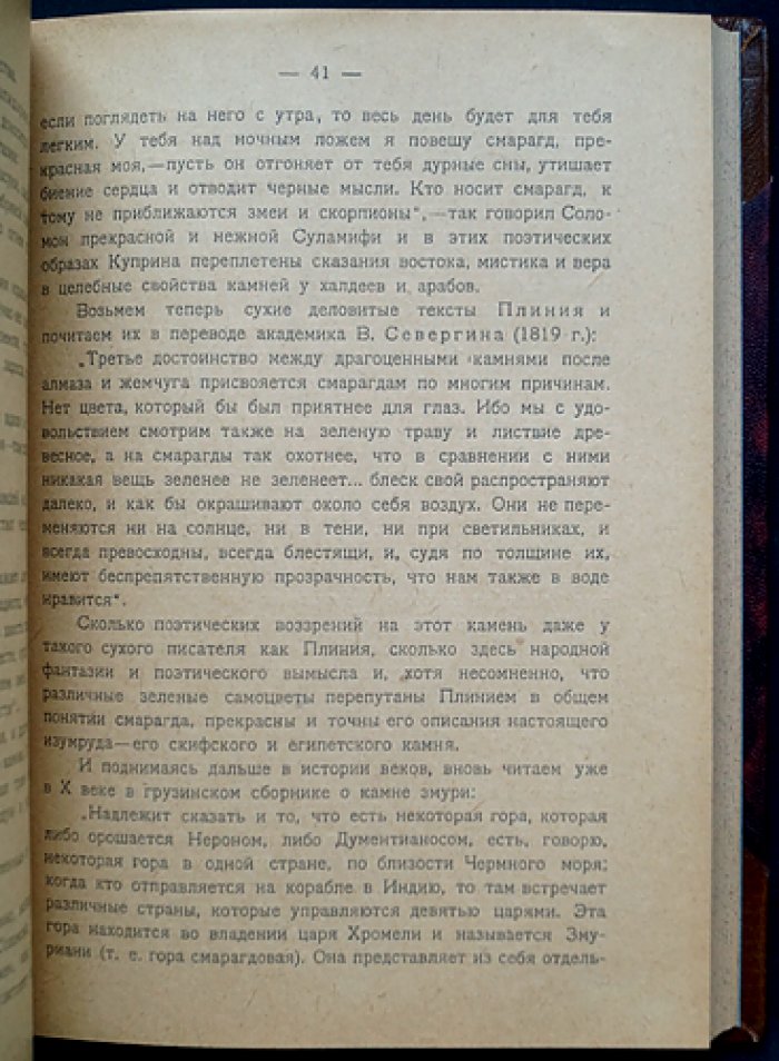 Самоцветы России. Том I (лекции А. Е. Ферсмана о драгоценных камнях и месторождениях)