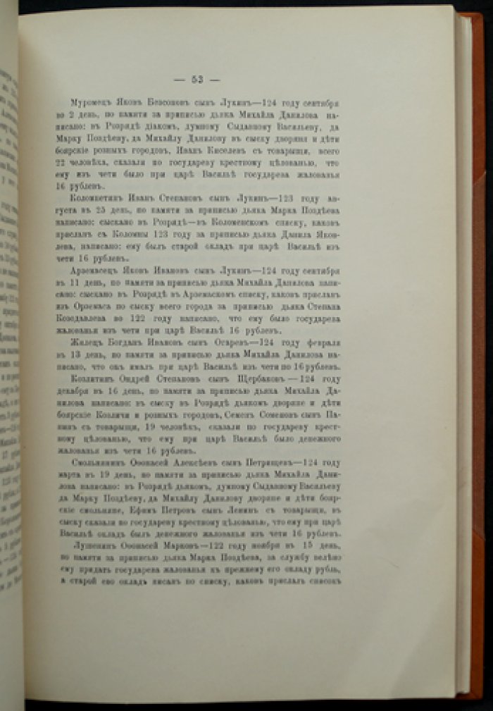 Кормленая книга Костромской чети (1613–1627 гг.): по рукописи, списанной А. Н. Зерцаловым