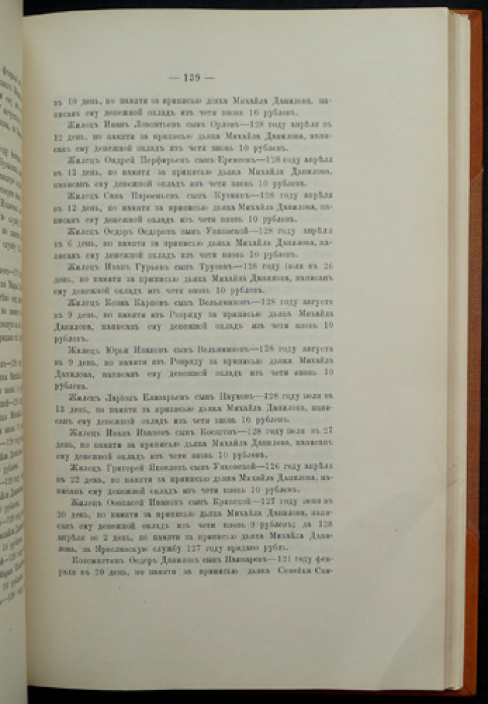 Кормленая книга Костромской чети (1613–1627 гг.): по рукописи, списанной А. Н. Зерцаловым